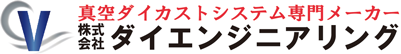 株式会社ダイエンジニアリング